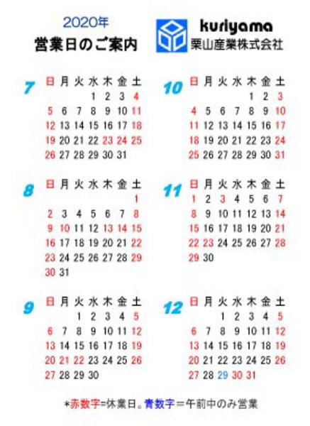 Kuriyama 05年営業カレンダー